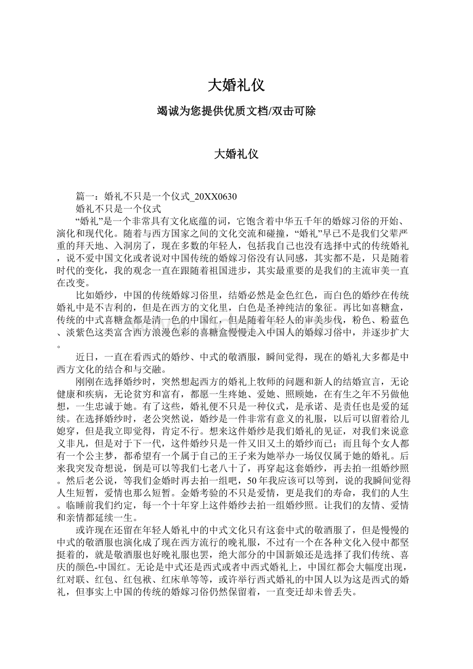 大婚礼仪Word文档下载推荐.docx_第1页