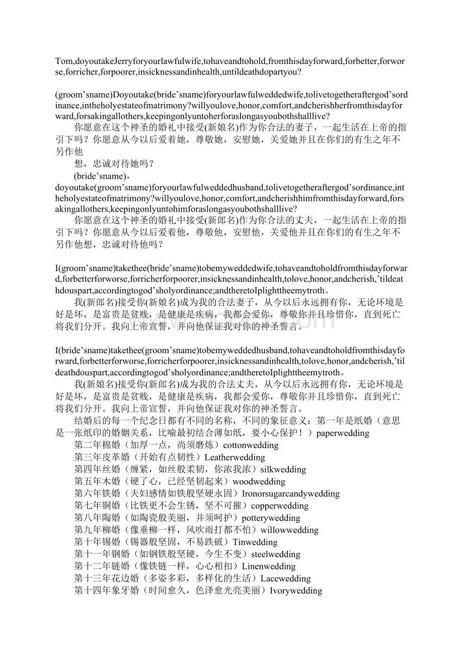 大婚礼仪Word文档下载推荐.docx_第2页