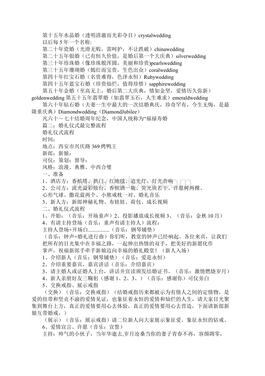 大婚礼仪Word文档下载推荐.docx_第3页