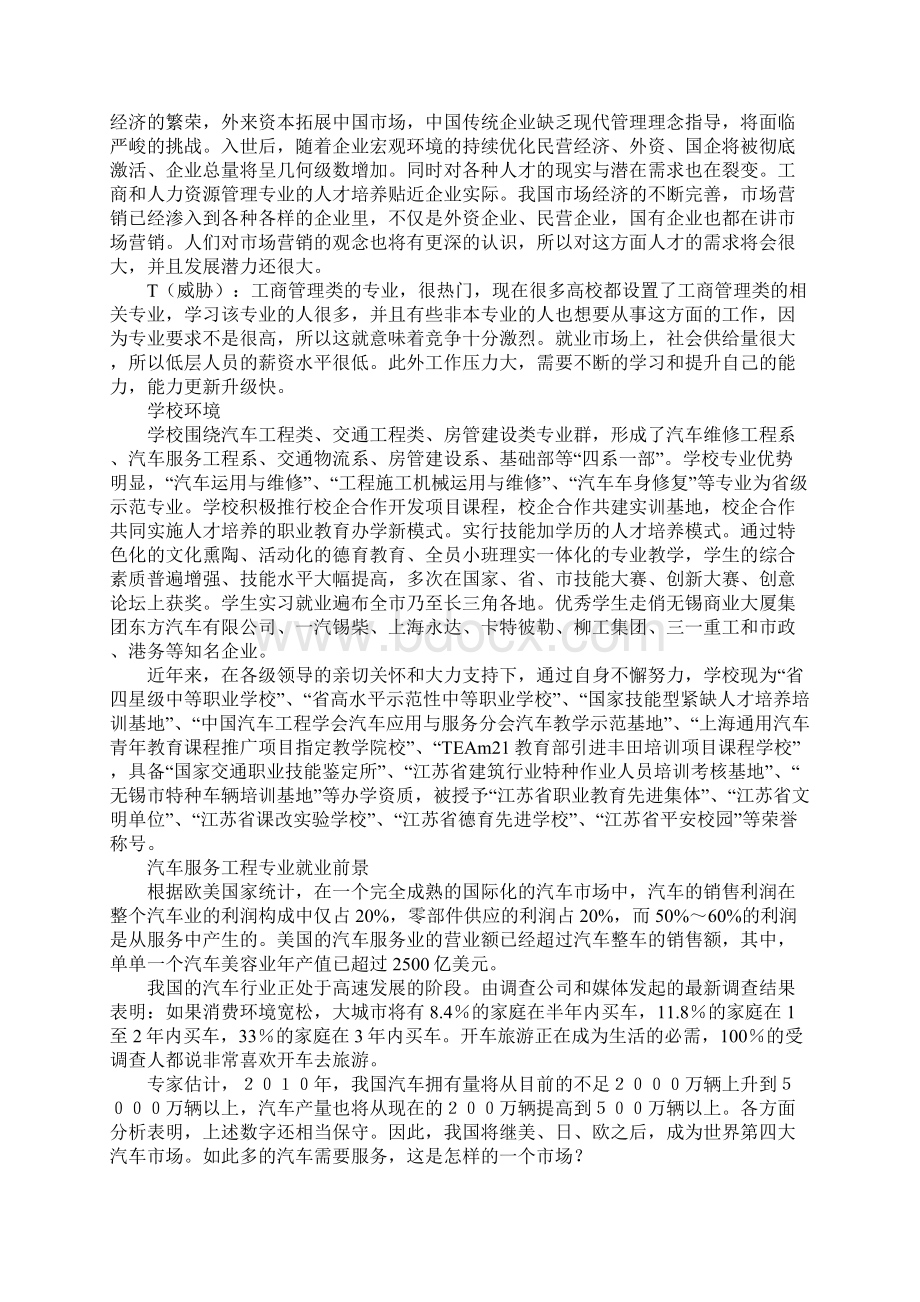 汽车专业职业生涯规划书Word格式.docx_第2页