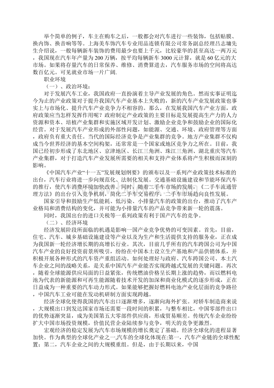 汽车专业职业生涯规划书Word格式.docx_第3页