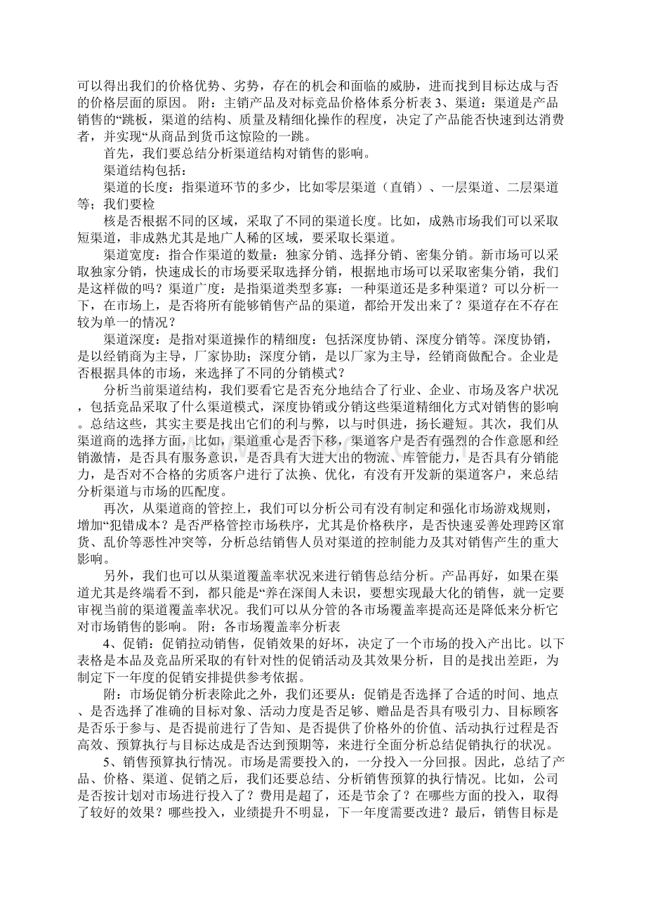 销售骨干工作总结.docx_第2页