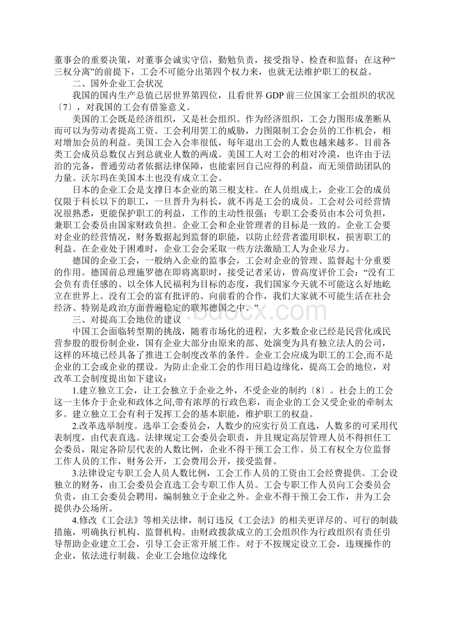 企业工会地位边缘化.docx_第3页