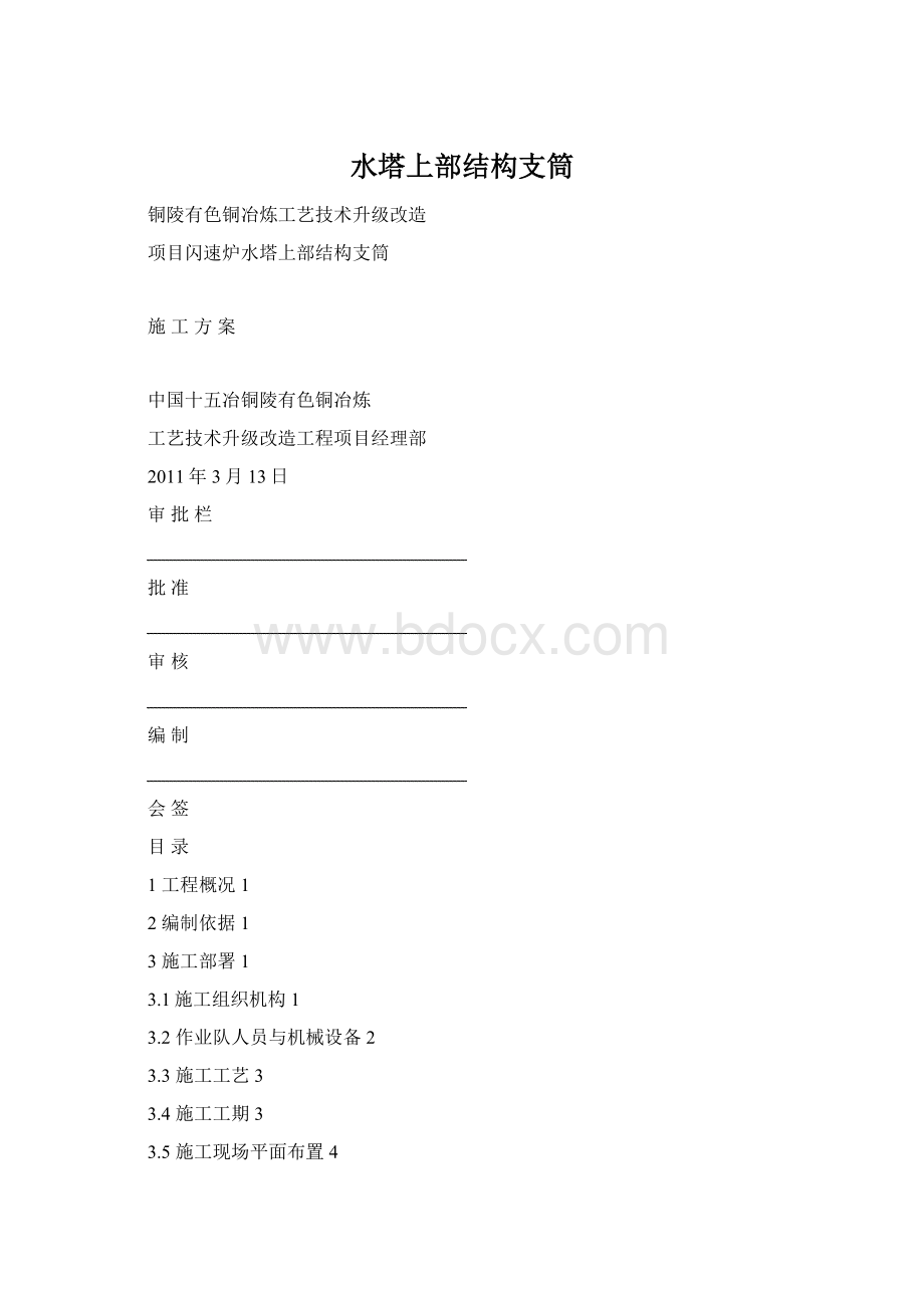 水塔上部结构支筒Word格式文档下载.docx