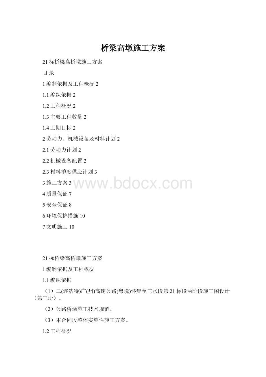 桥梁高墩施工方案.docx