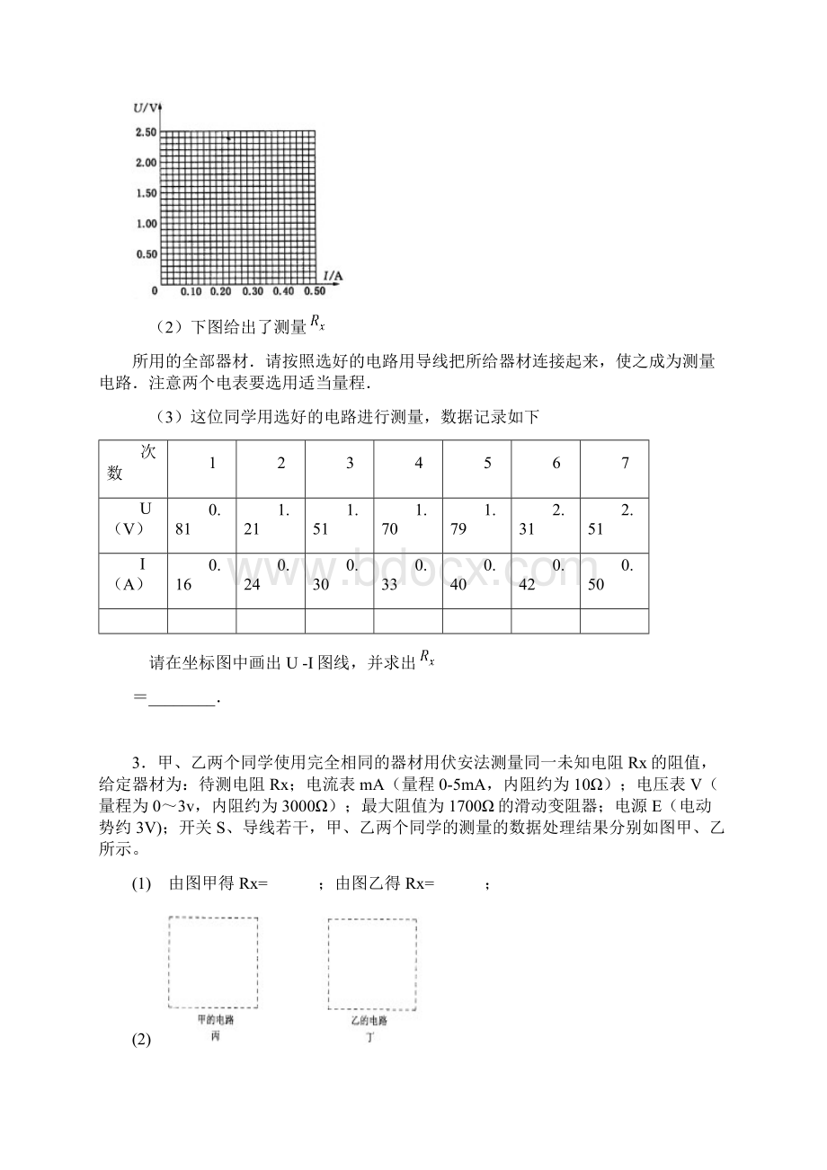 高中物理电学实验常考题目汇总Word格式.docx_第2页