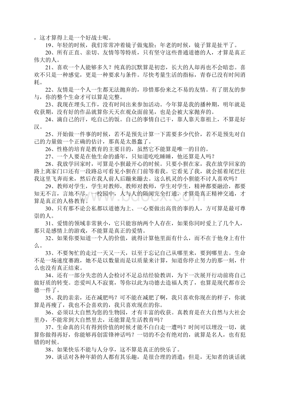 算的造句Word文档下载推荐.docx_第2页