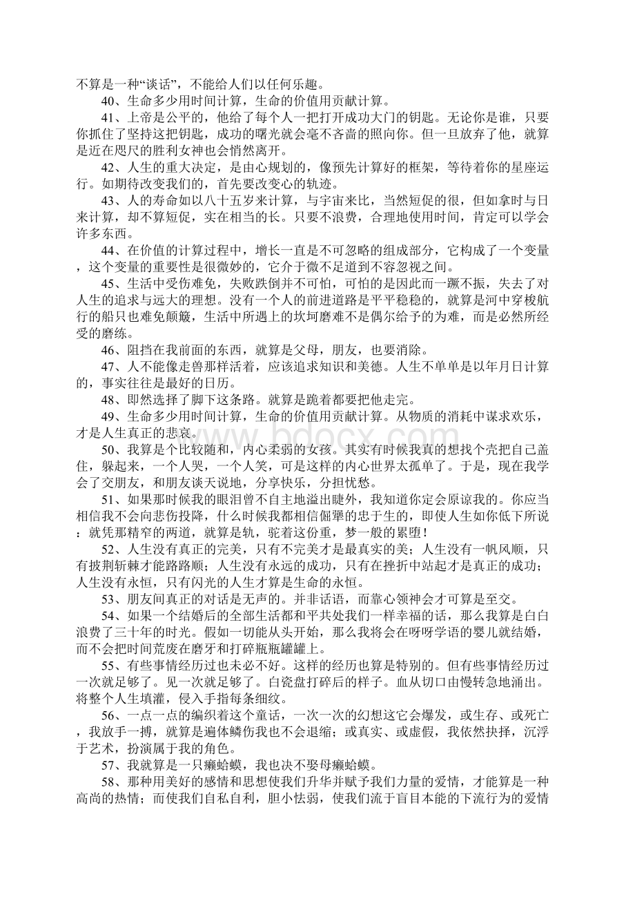 算的造句Word文档下载推荐.docx_第3页