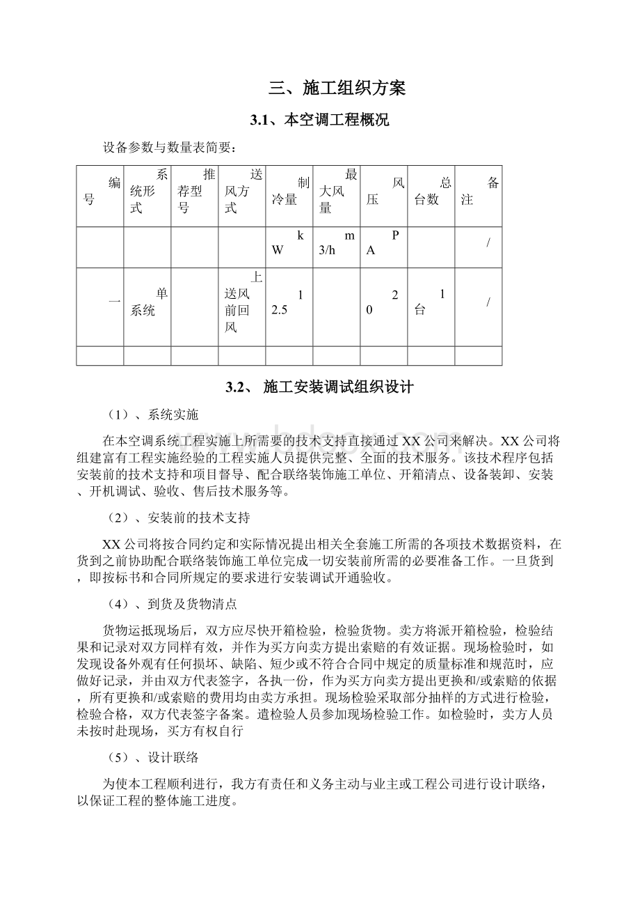 精密空调安装施工设计方案.docx_第3页