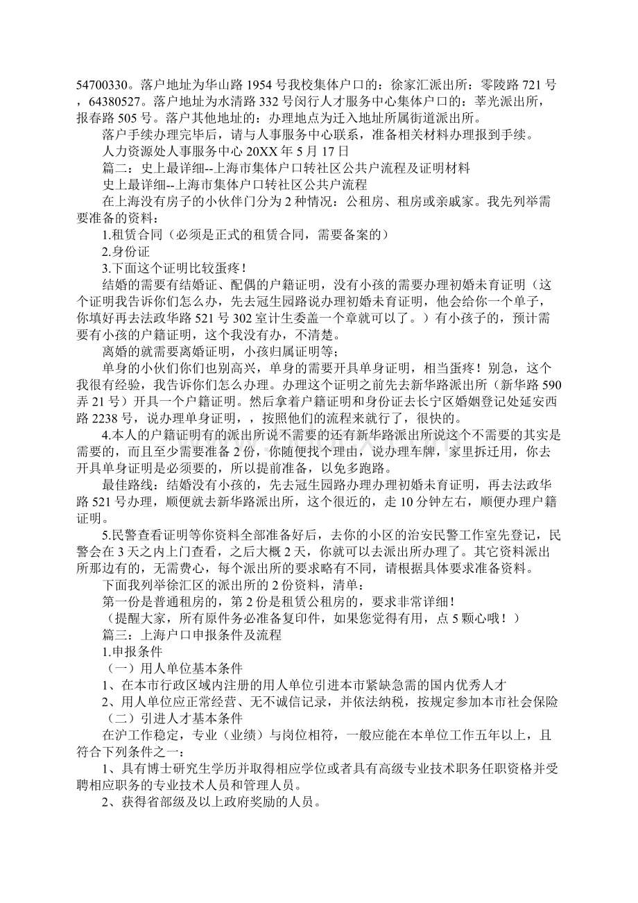 上海市申报户口证明信Word文件下载.docx_第2页