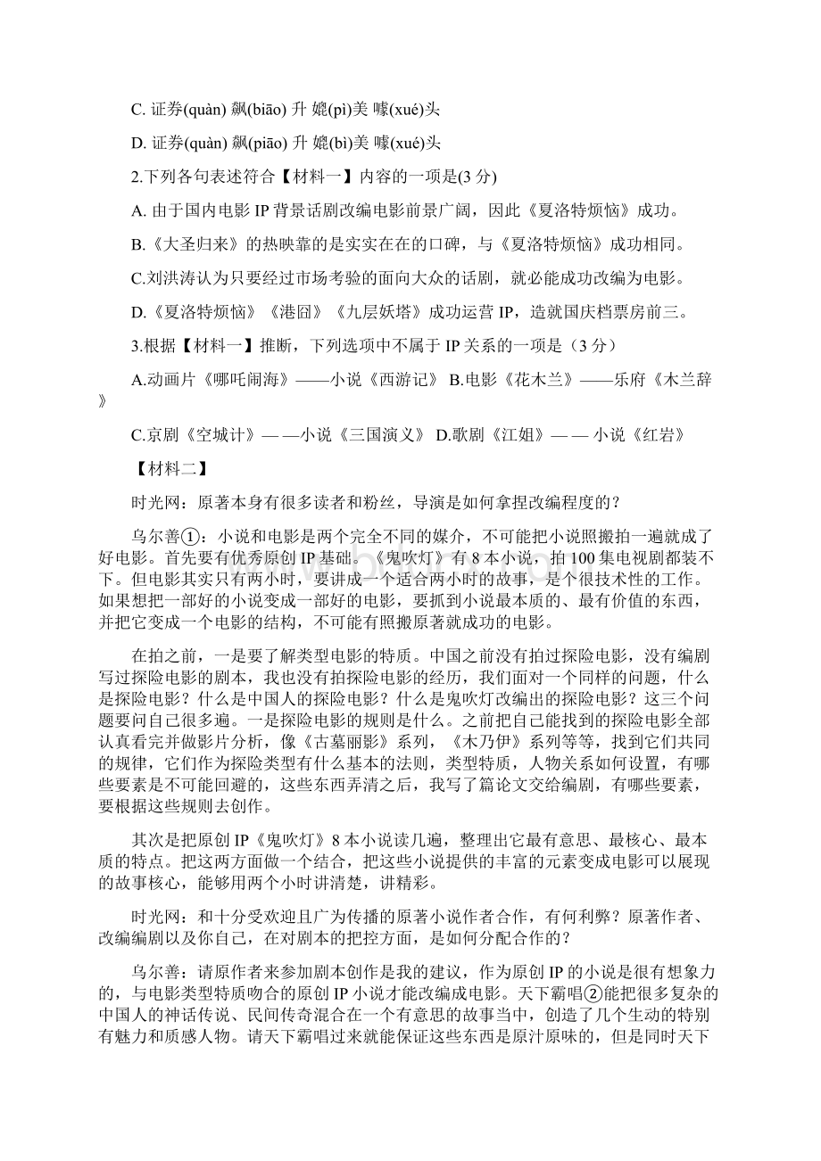 北京市顺义区一模语文试题.docx_第2页