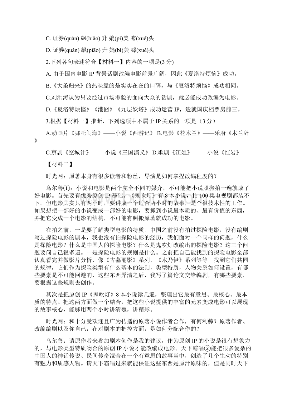 北京市顺义区一模语文试题Word文件下载.docx_第2页