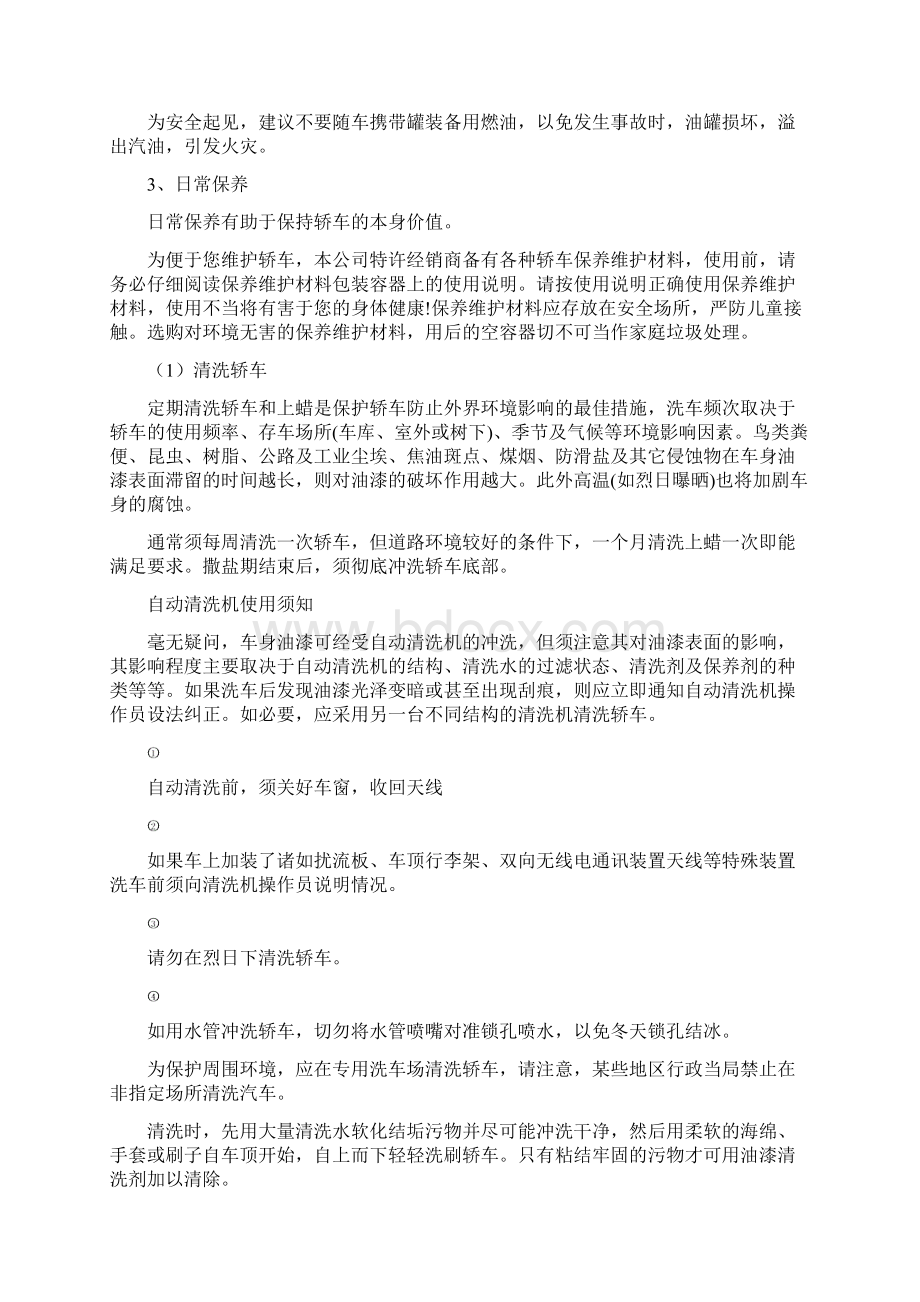 捷达使用说明书五Word下载.docx_第2页