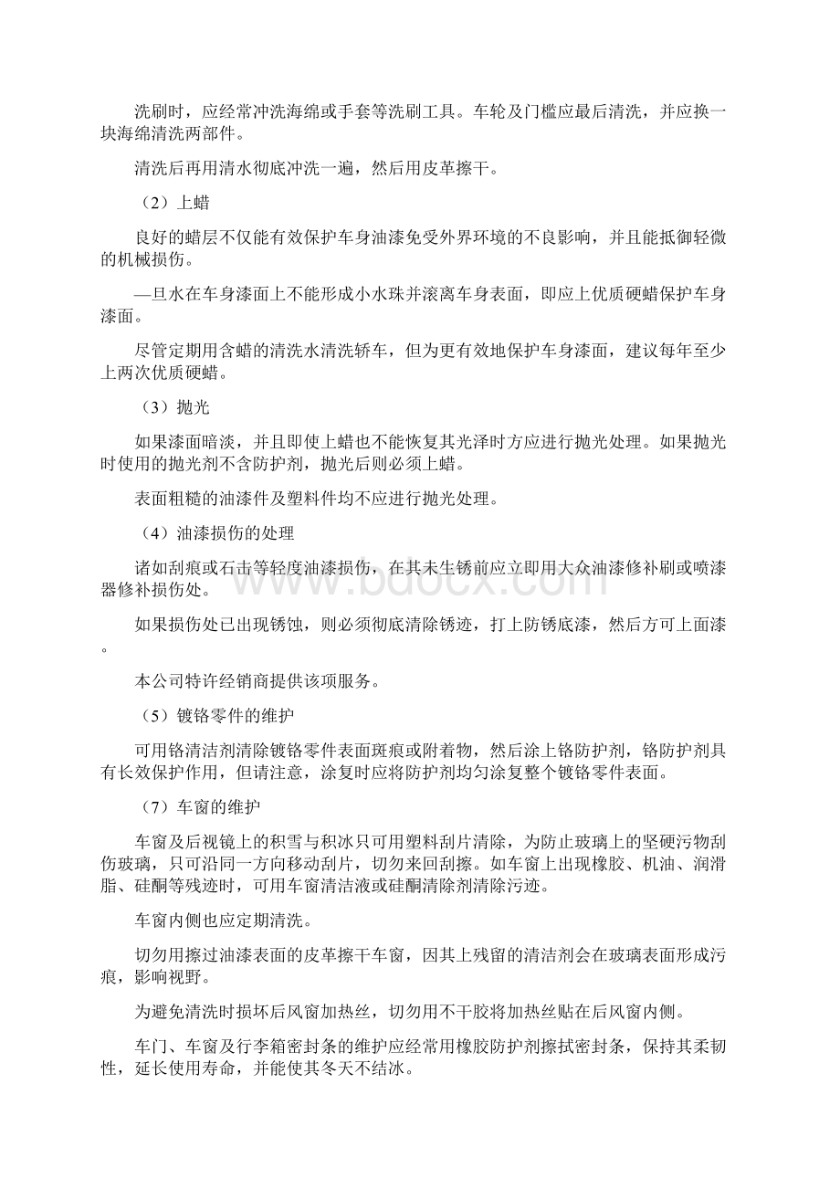 捷达使用说明书五Word下载.docx_第3页