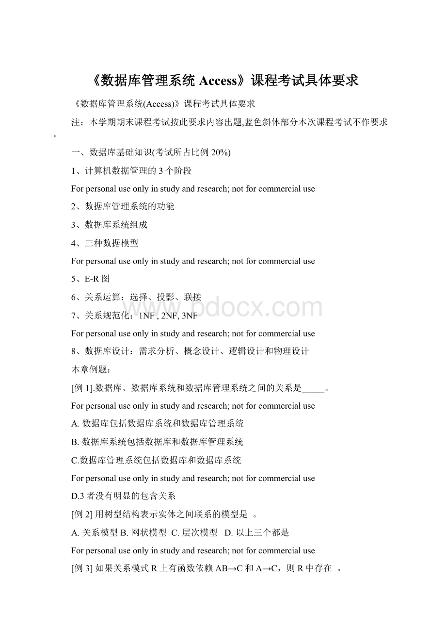 《数据库管理系统Access》课程考试具体要求.docx_第1页