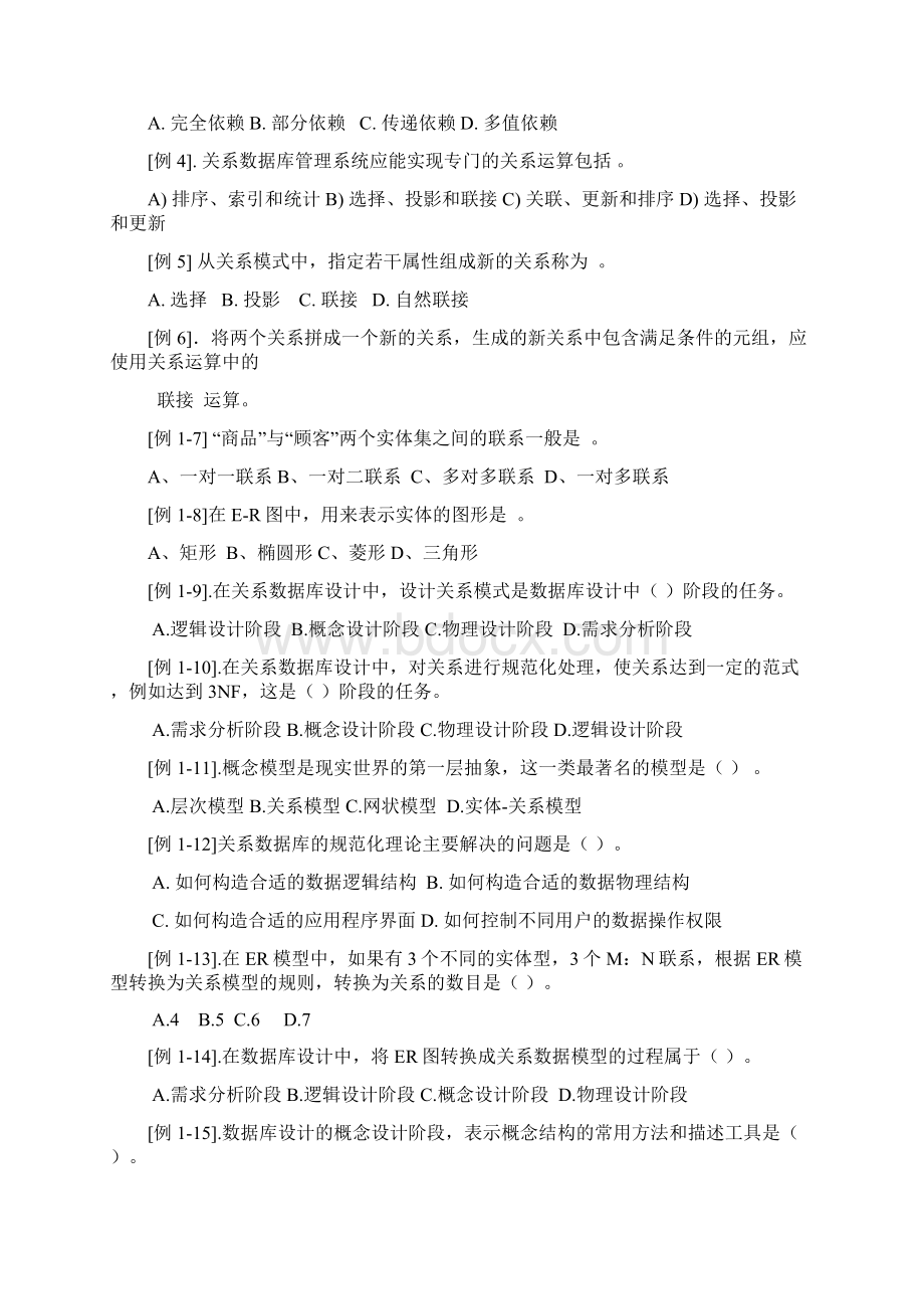 《数据库管理系统Access》课程考试具体要求Word格式.docx_第2页