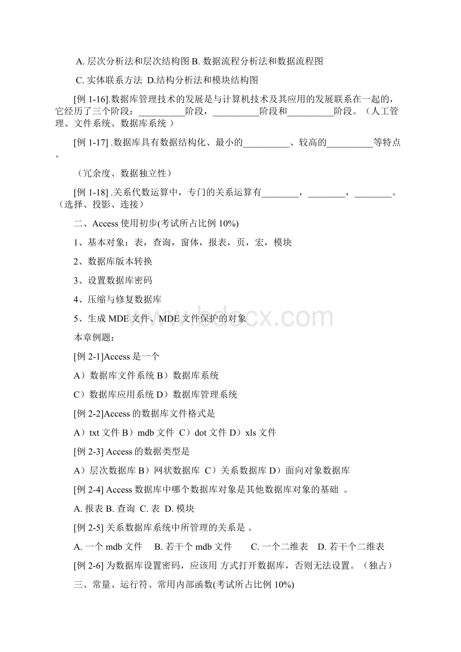 《数据库管理系统Access》课程考试具体要求.docx_第3页