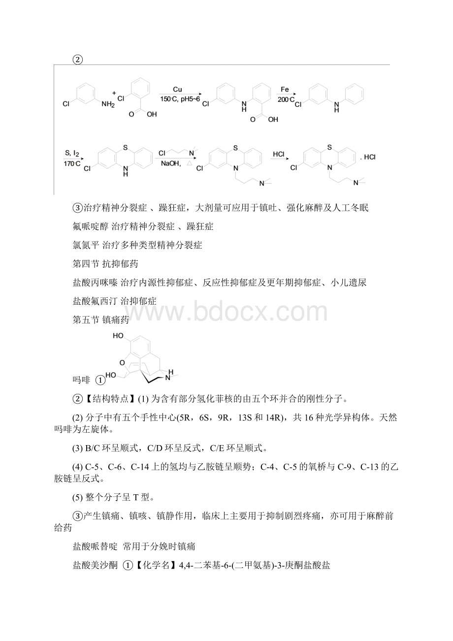 药物化学复习重点药学类Word格式文档下载.docx_第2页