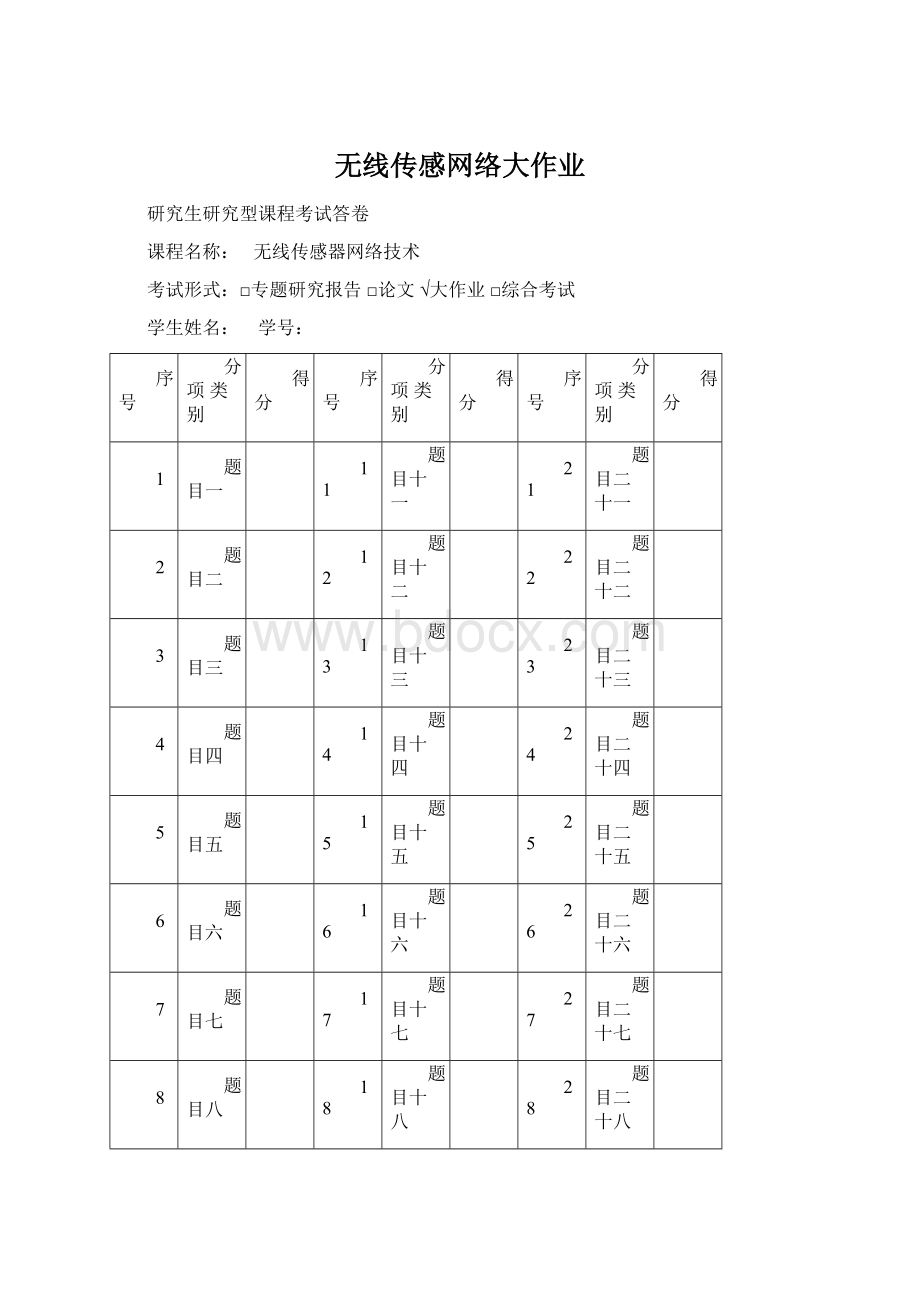 无线传感网络大作业Word下载.docx_第1页