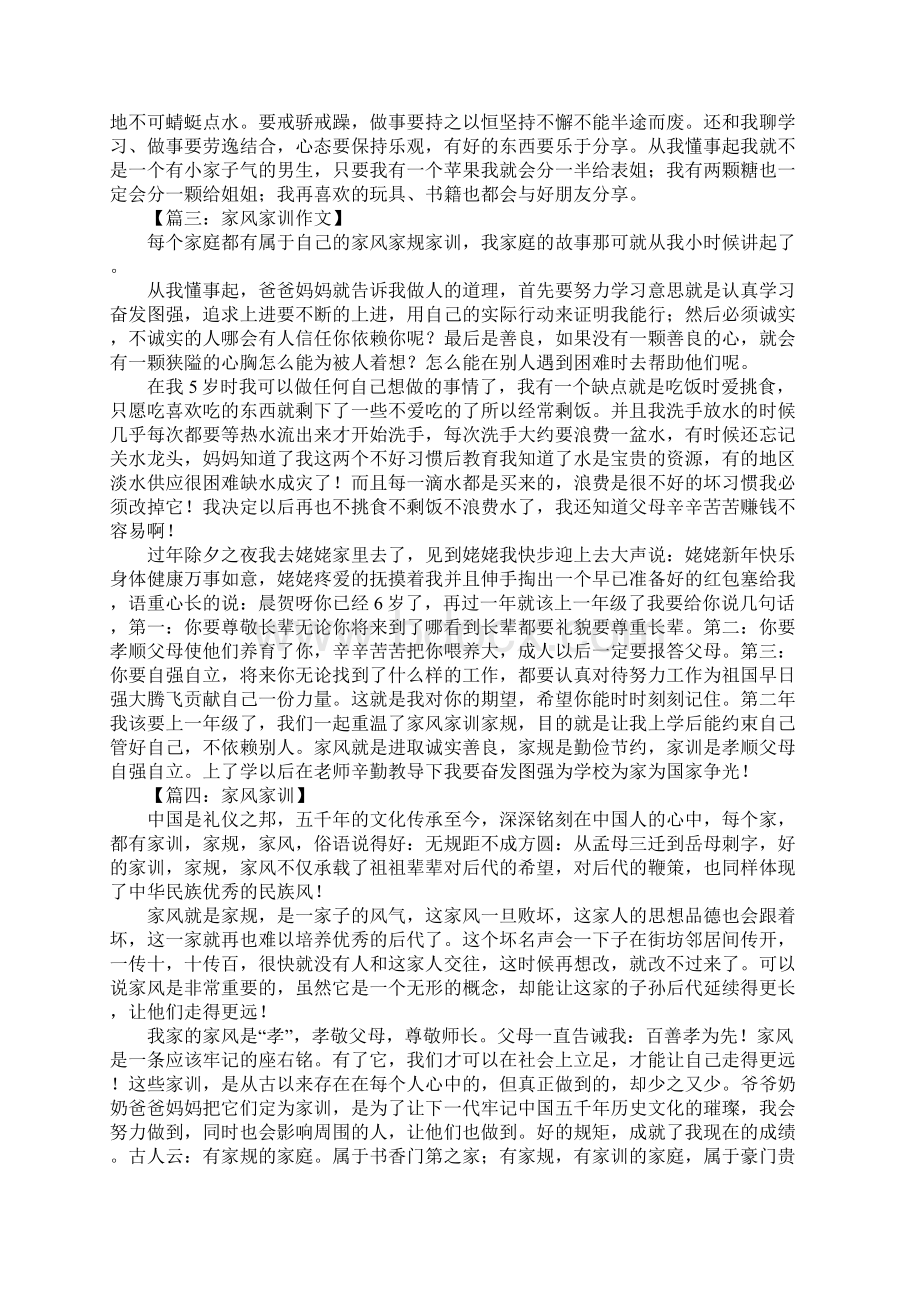 家风家训征文Word格式文档下载.docx_第2页