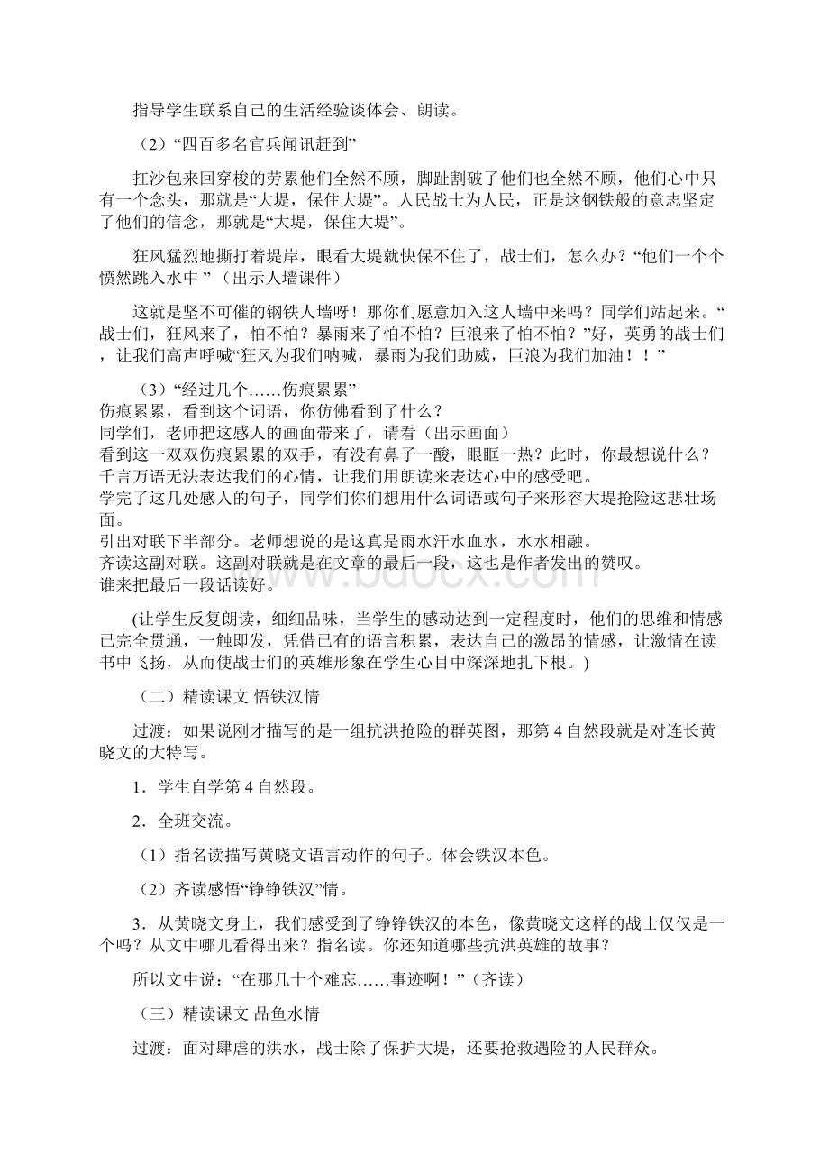 最新苏教版小学语文五年级下册《大江保卫战》教学设计精品Word下载.docx_第3页