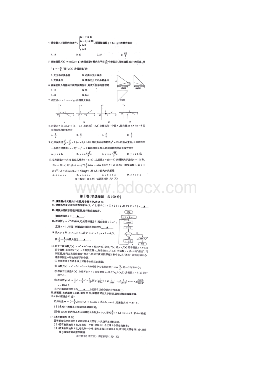 山东省曲阜师范大学附属中学高三下学期模拟理科数学试题及答案Word文档下载推荐.docx_第2页