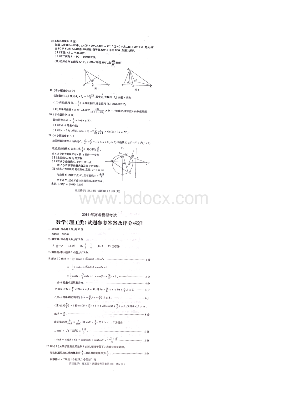 山东省曲阜师范大学附属中学高三下学期模拟理科数学试题及答案Word文档下载推荐.docx_第3页