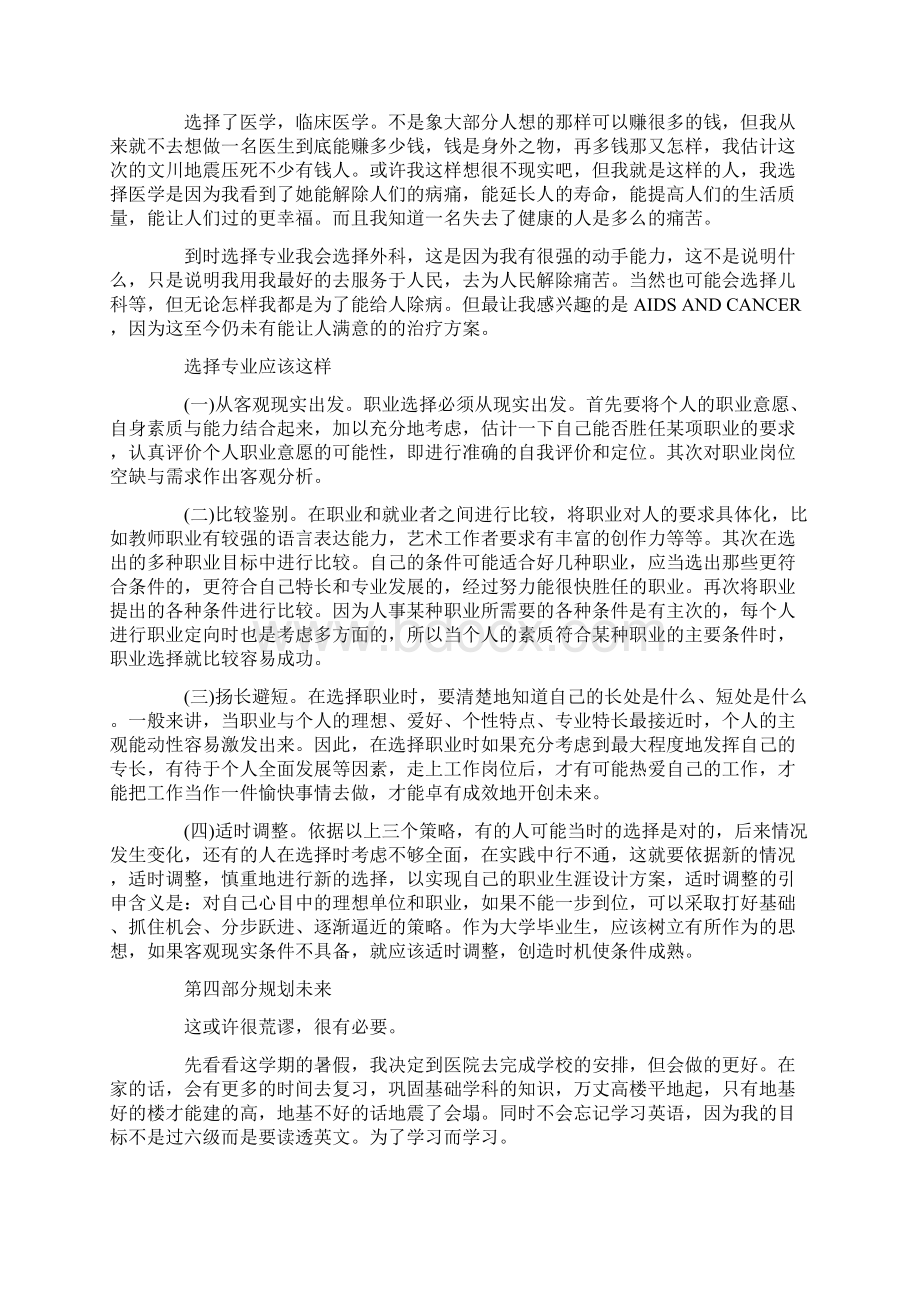 医学检验职业生涯规划书3篇Word文档格式.docx_第2页