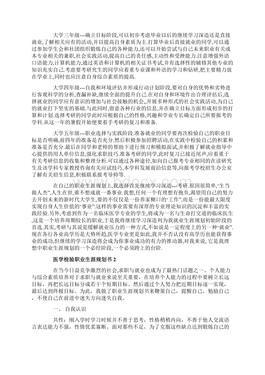 医学检验职业生涯规划书3篇Word文档格式.docx_第3页