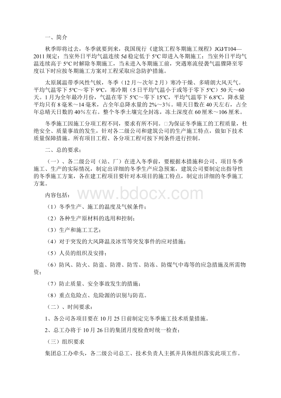 冬季施工技术质量保障措施1.docx_第2页