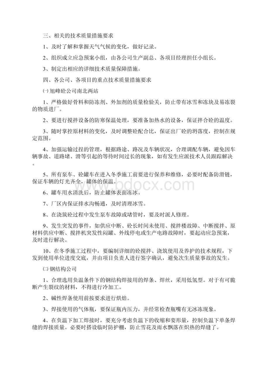 冬季施工技术质量保障措施1.docx_第3页