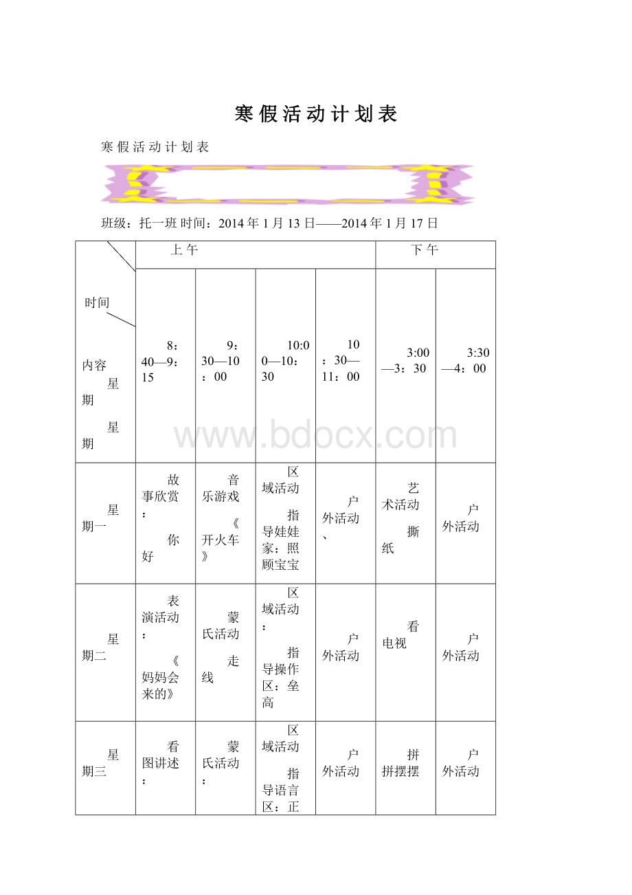 寒假活 动 计划表.docx_第1页