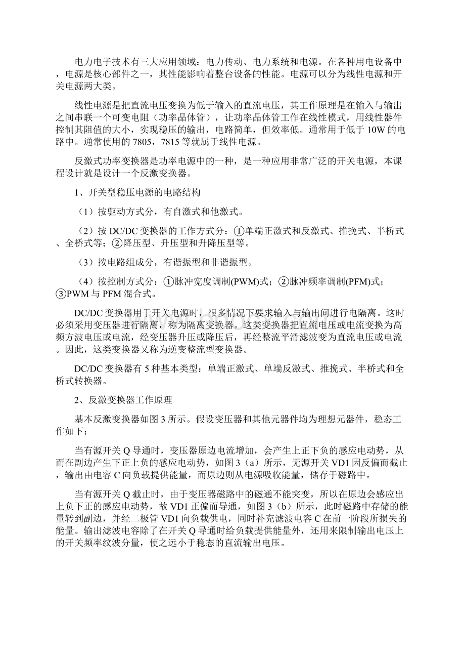 单端反激式开关电源的设计230转6V要点Word文档格式.docx_第2页