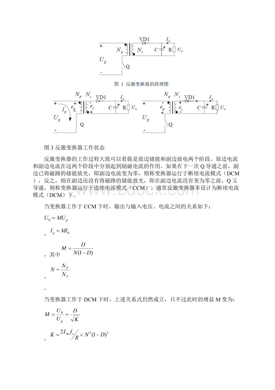 单端反激式开关电源的设计230转6V要点Word文档格式.docx_第3页