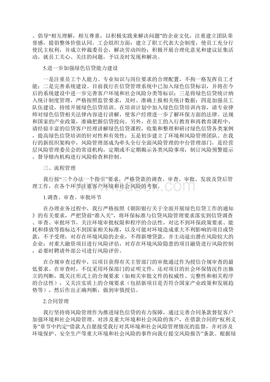 关于绿色信贷有关情况的报告.docx_第3页