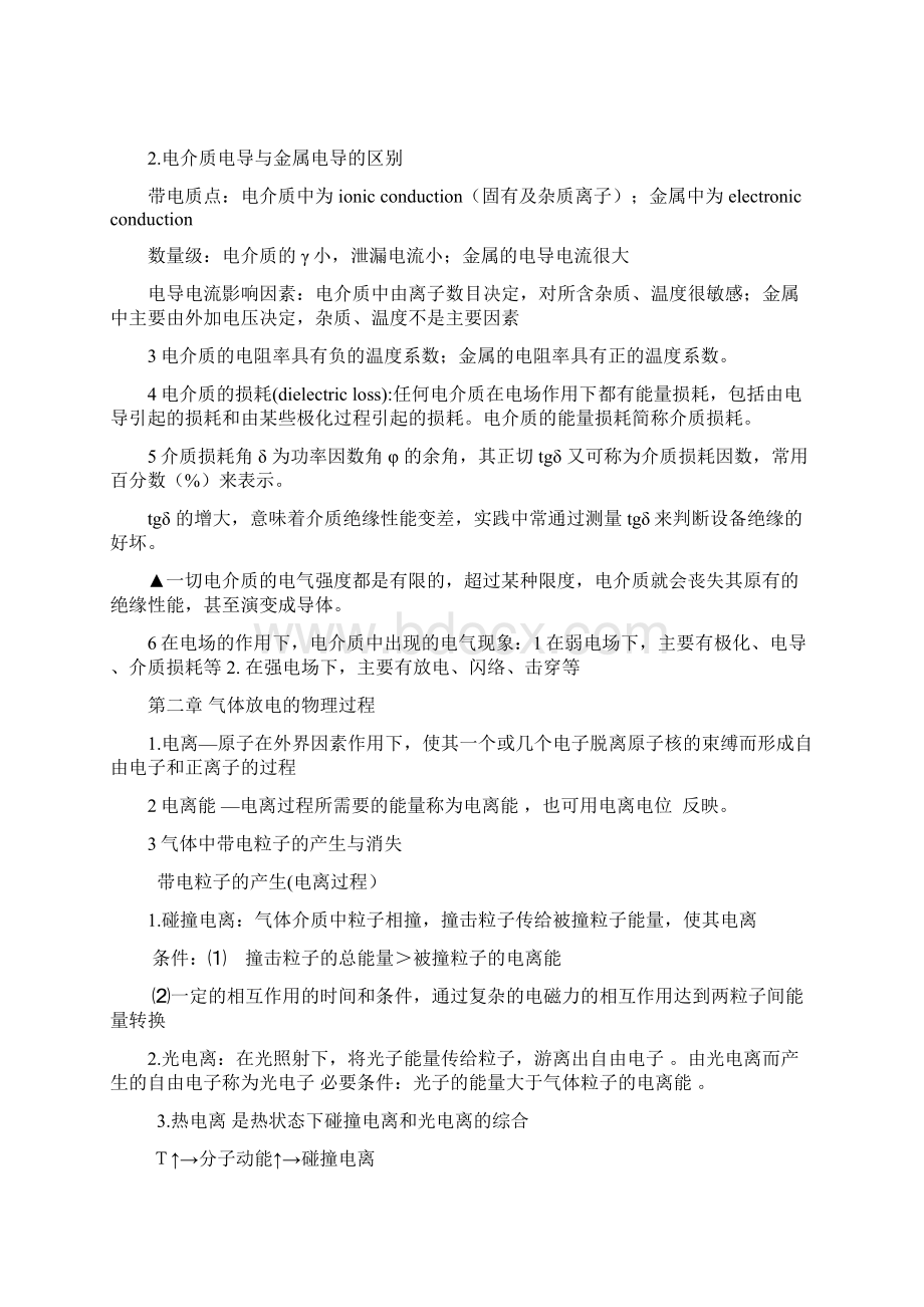 河南理工大学高电压技术复习总结.docx_第2页