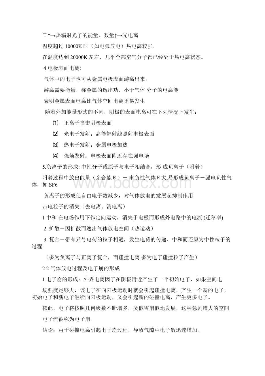 河南理工大学高电压技术复习总结.docx_第3页