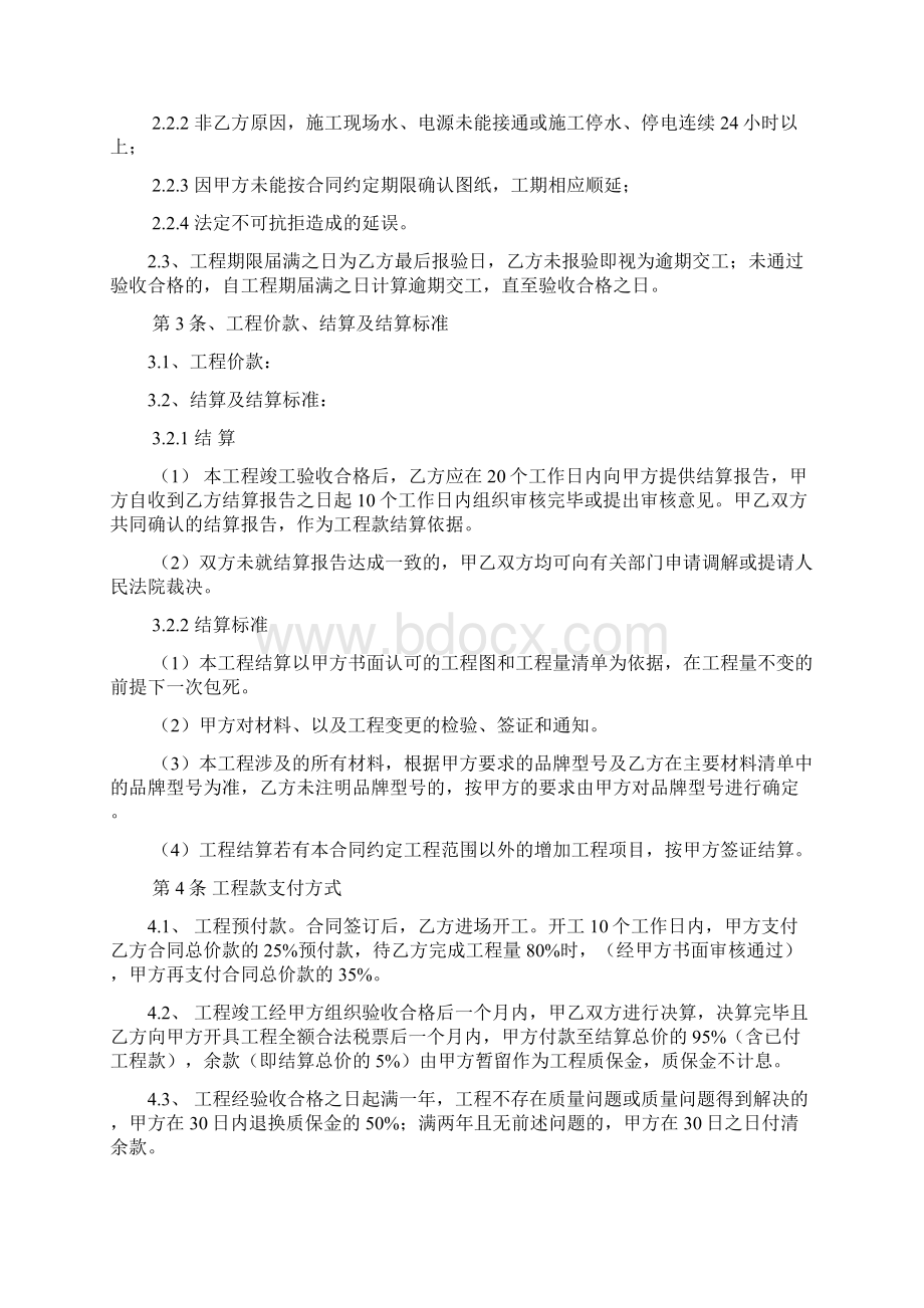 装修合同Word文件下载.docx_第2页