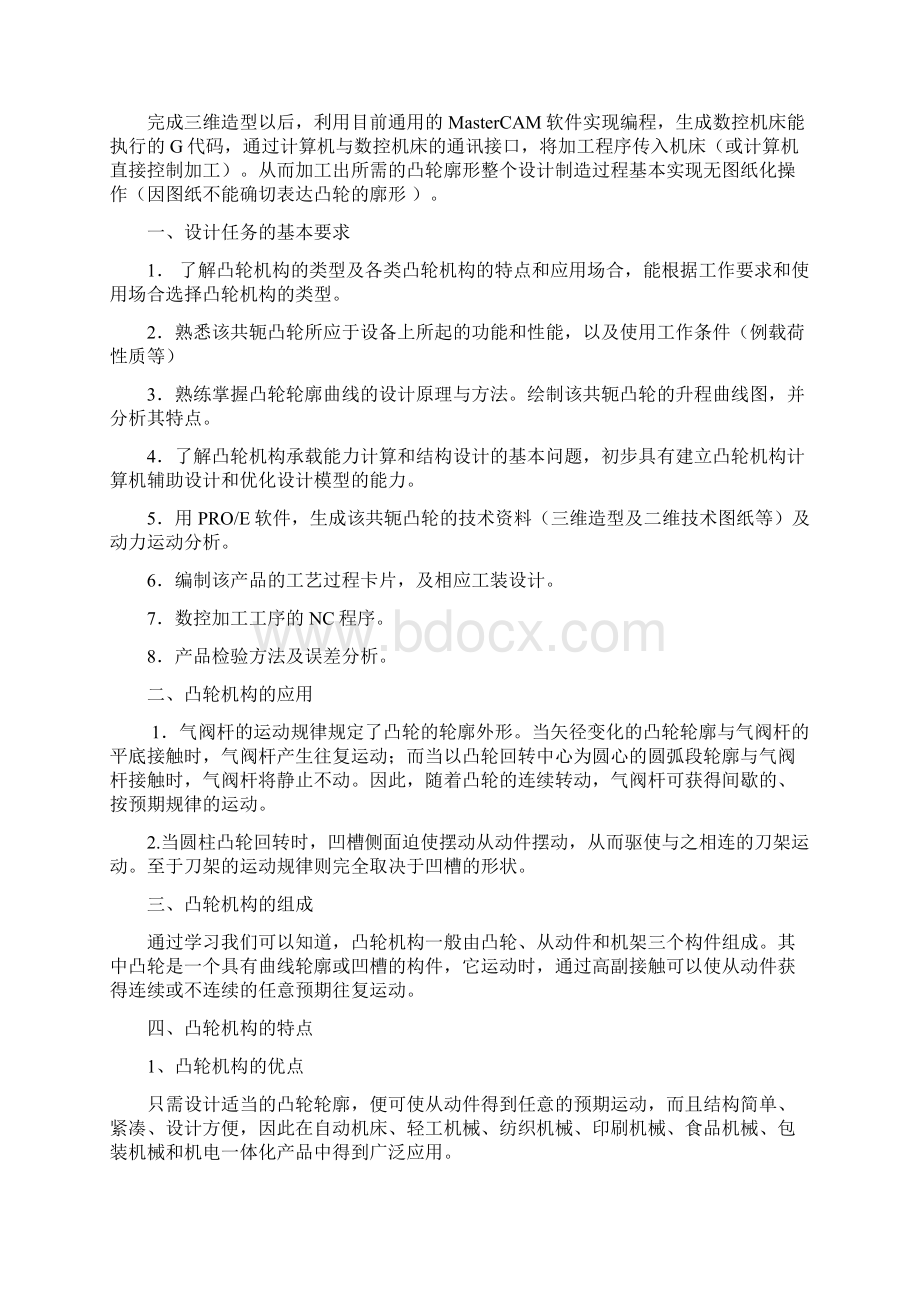 共轭凸轮的设计制造CADCAM及工艺.docx_第2页