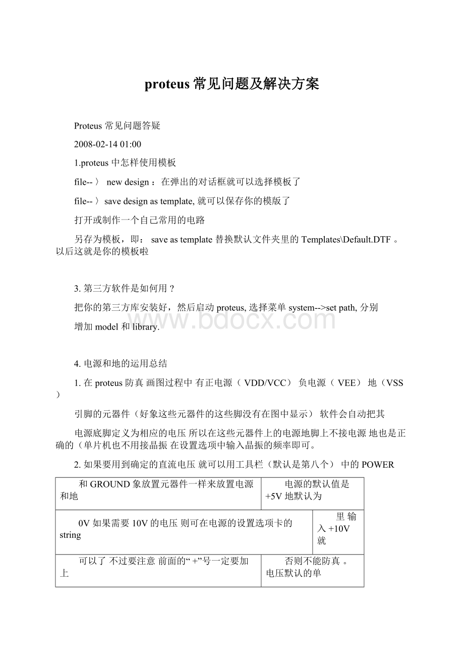 proteus常见问题及解决方案.docx_第1页