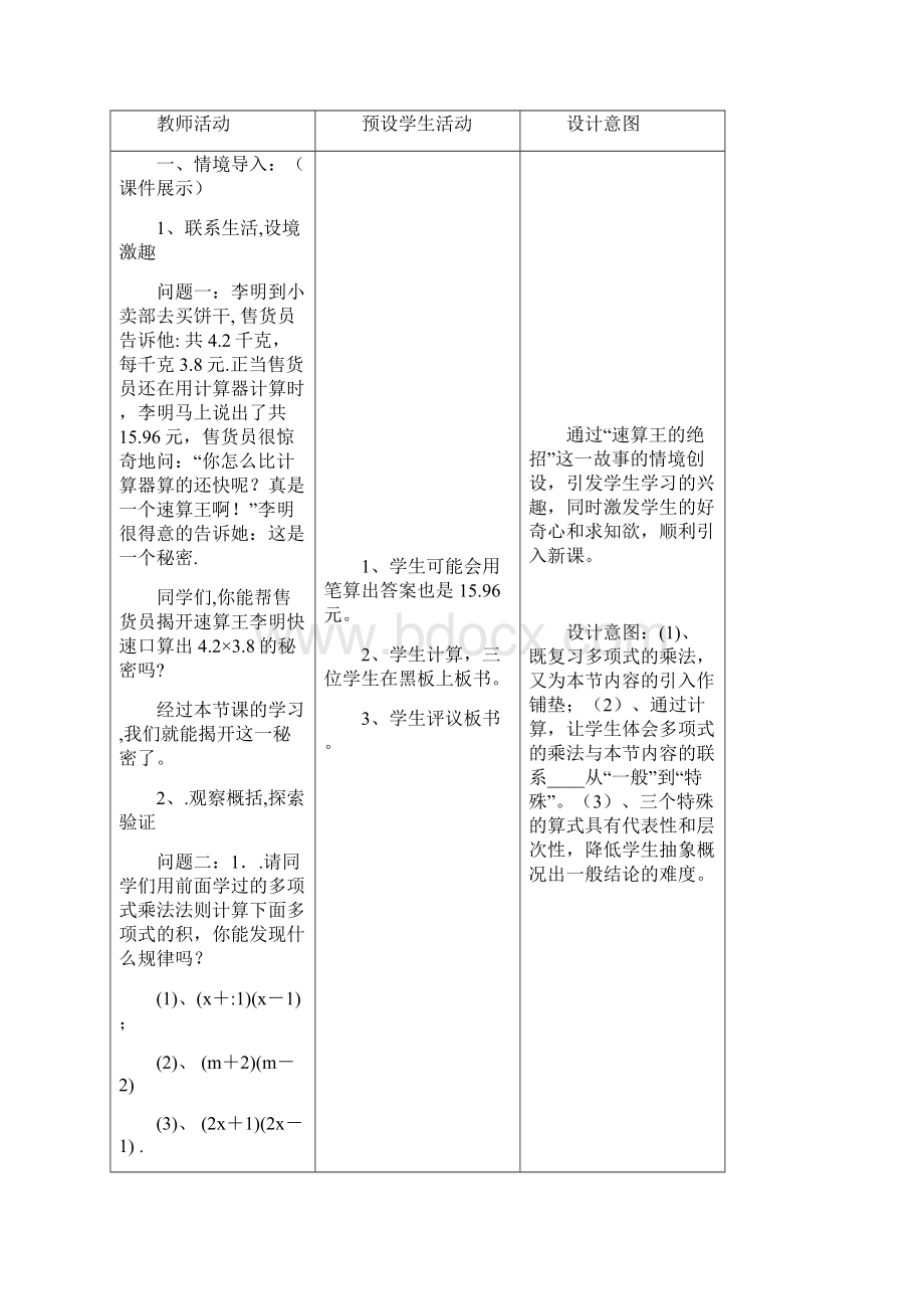 数学人教版八年级上册1421平方差公式21平方差公式教学设计吕中平制作.docx_第3页