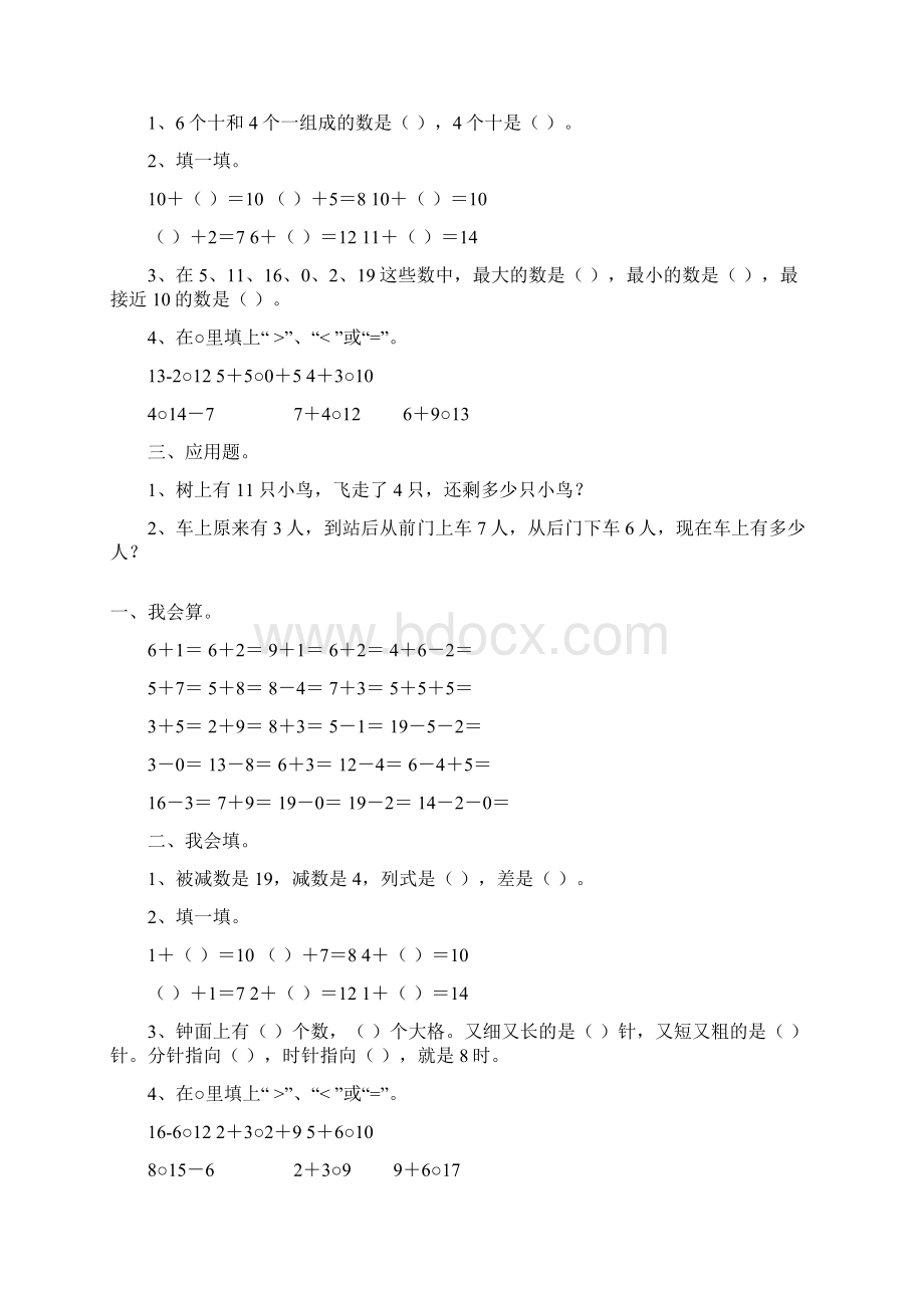 一年级数学上册寒假作业262.docx_第2页