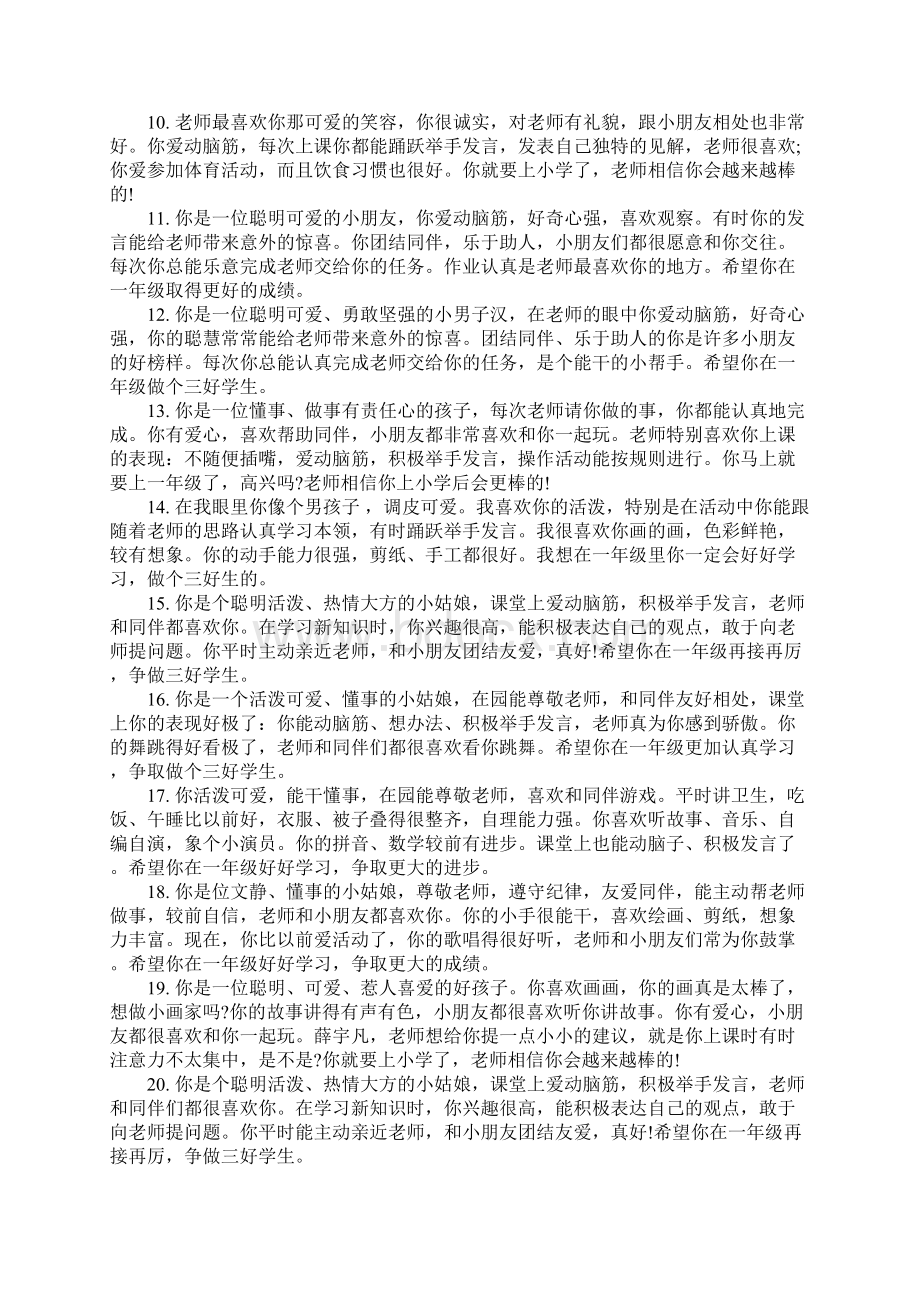 中班幼儿学期末综合评语Word格式.docx_第2页