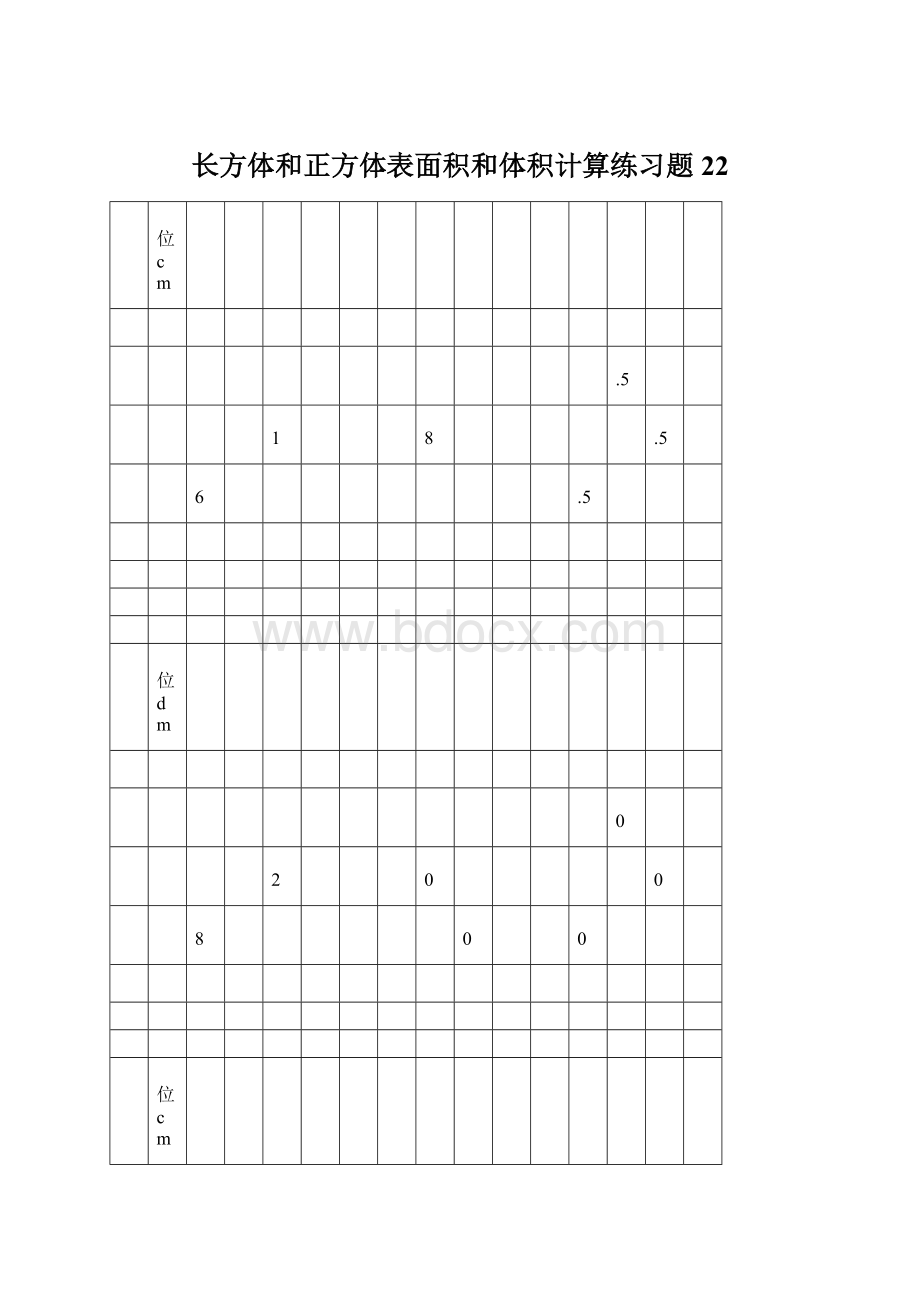 长方体和正方体表面积和体积计算练习题 22.docx