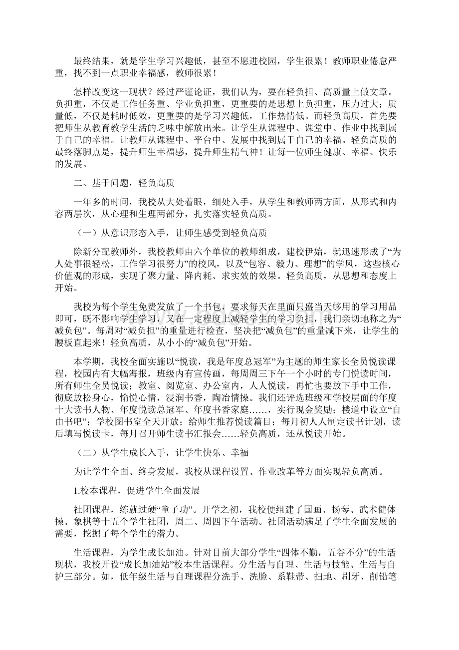 南苑小学轻负高质汇报新.docx_第2页