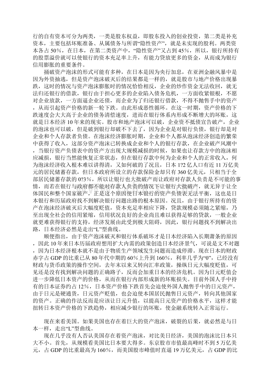 世界资本主义的新阶段和货币制度危机警惕全球金融风暴下1.docx_第2页