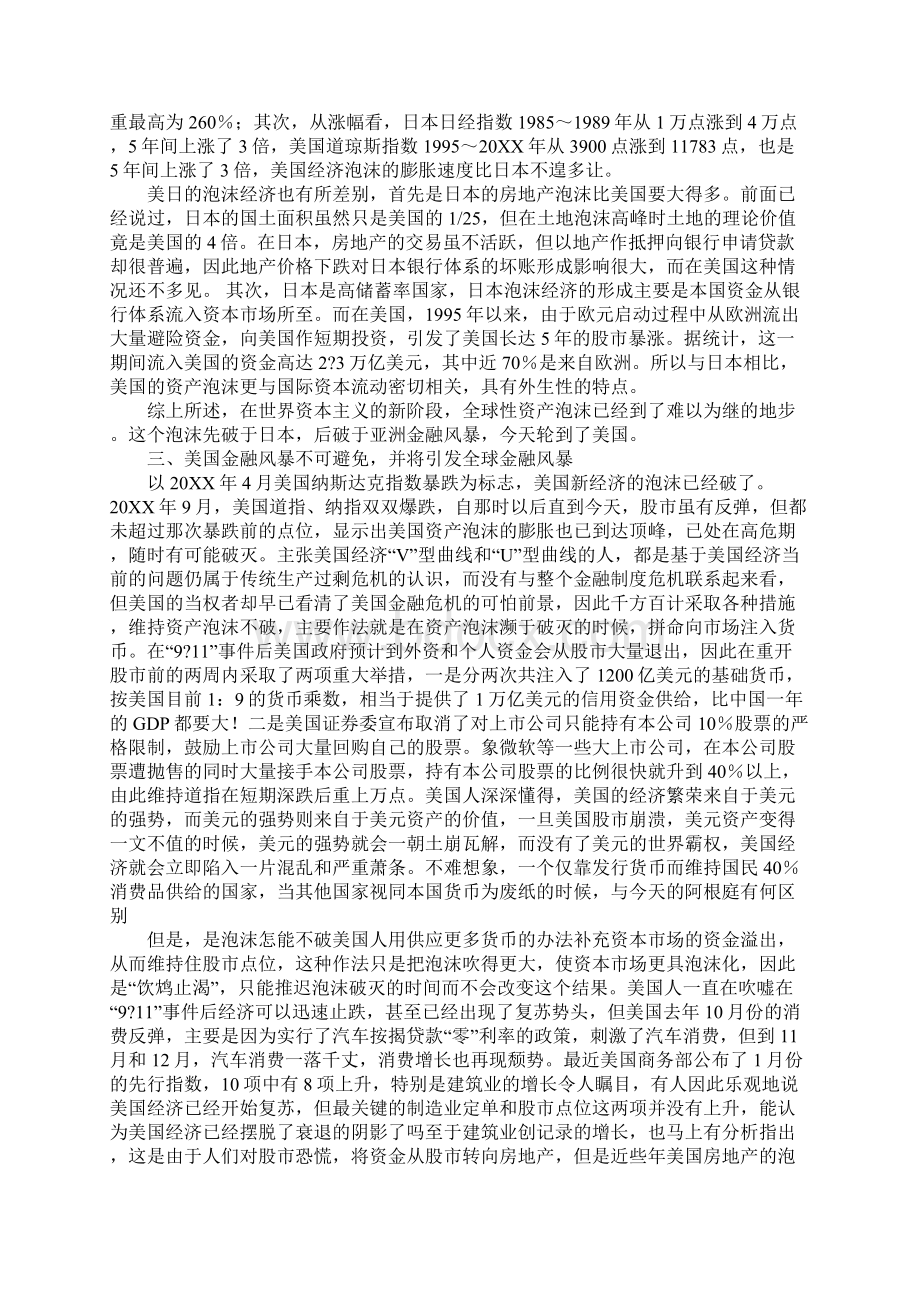 世界资本主义的新阶段和货币制度危机警惕全球金融风暴下1.docx_第3页