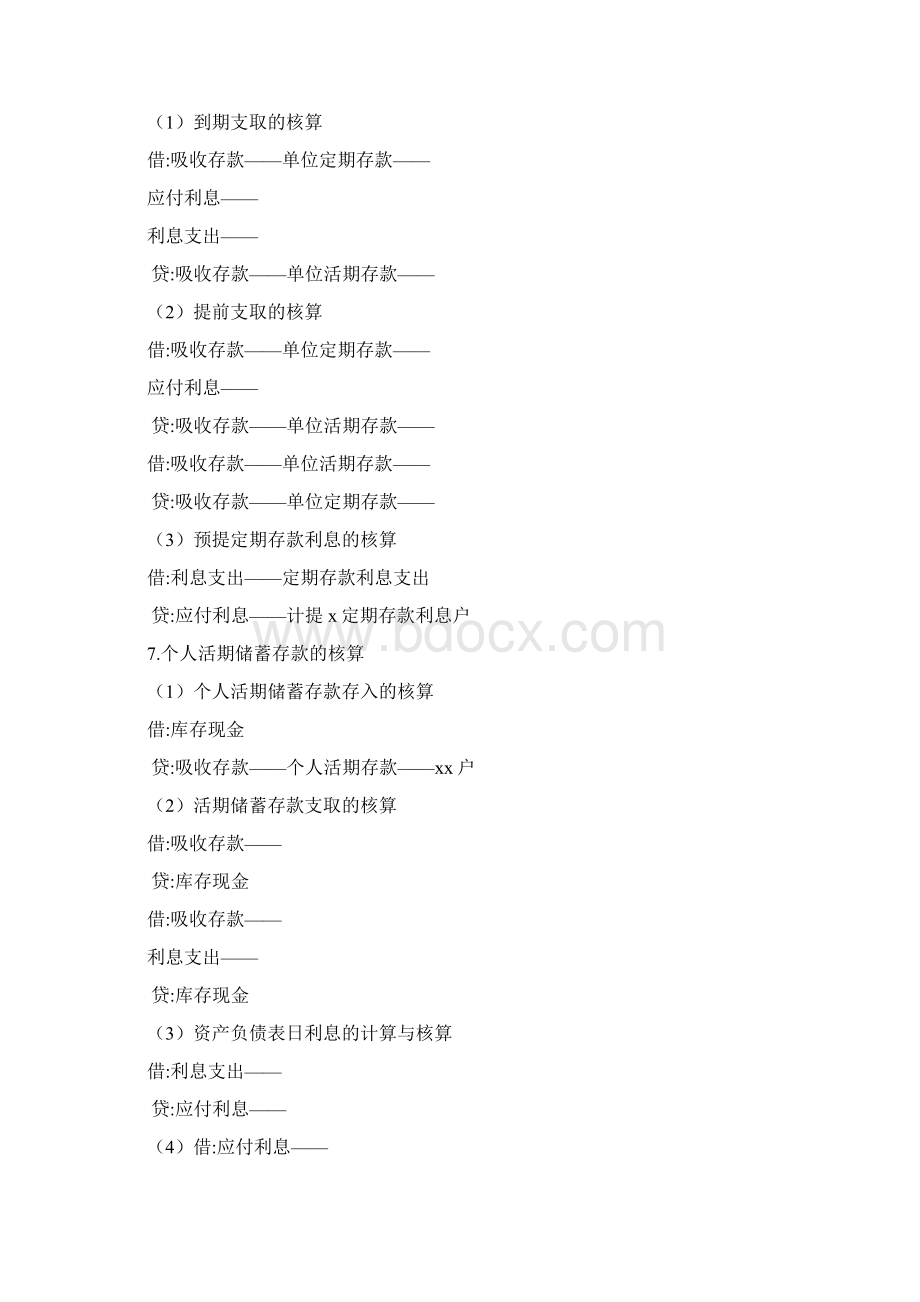 金融企业会计期末复习.docx_第2页