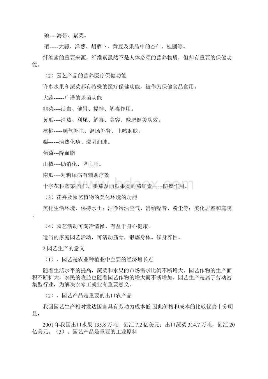 园艺学概论讲义农学汇总Word文件下载.docx_第3页