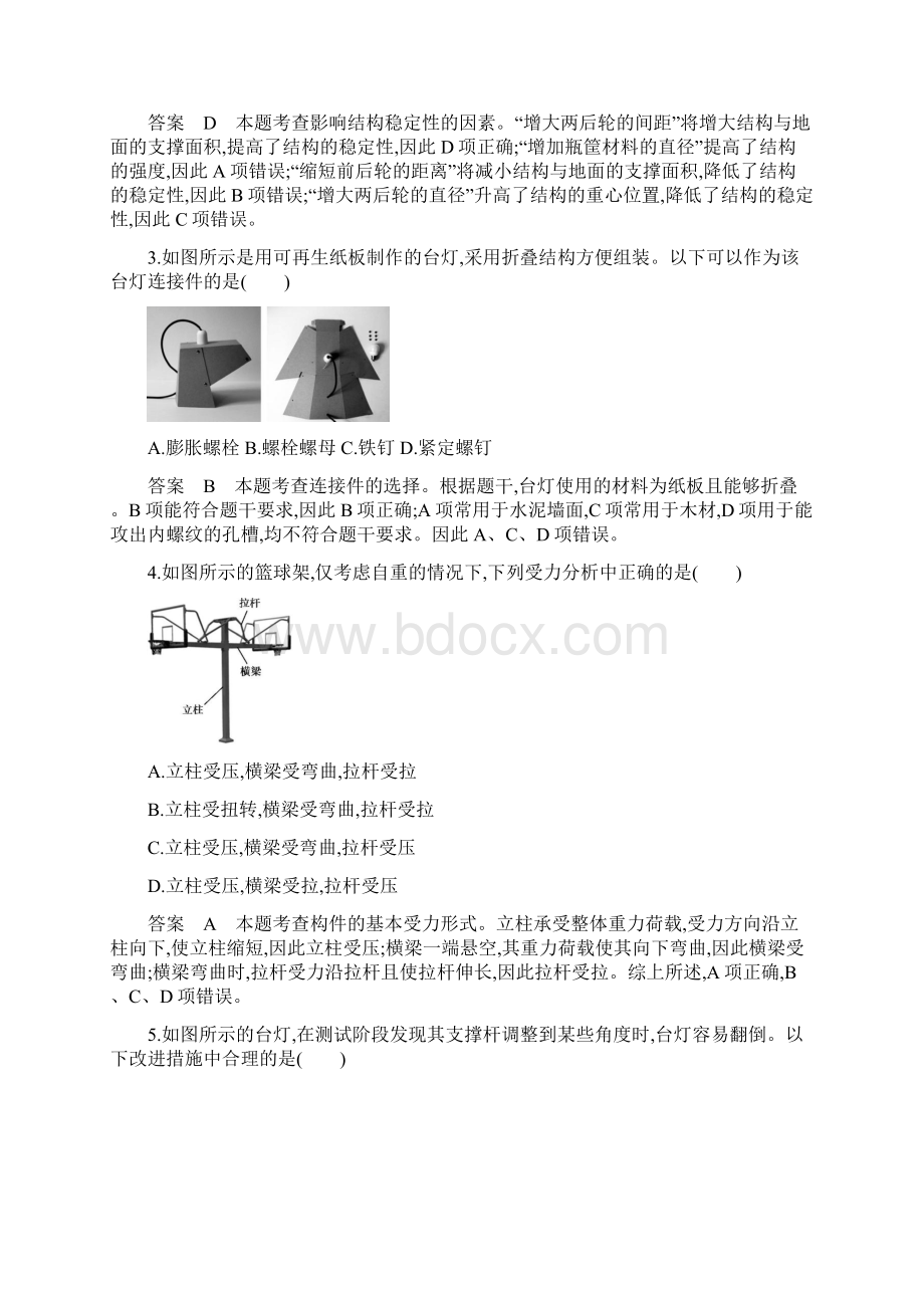 浙江专用高考通用技术大一轮优选 第8单元检测题组 结构与设计.docx_第2页